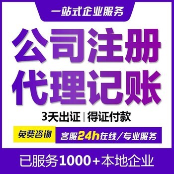青山代理記賬與工商代辦 老會計專業服務，價格更優惠
