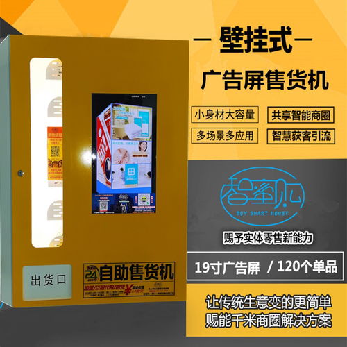 食品售賣機(jī)代理與智蜜購廠家銷售 一站式代理代辦服務(wù)解析