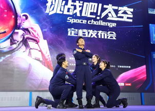 《挑戰(zhàn)吧！太空》金昌啟航，探索宇宙與慶典文化的完美交融